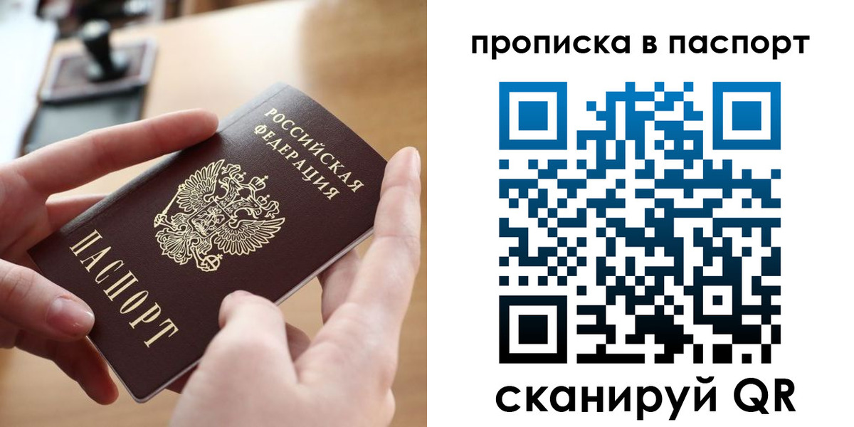 купить прописку в Белой Холунице