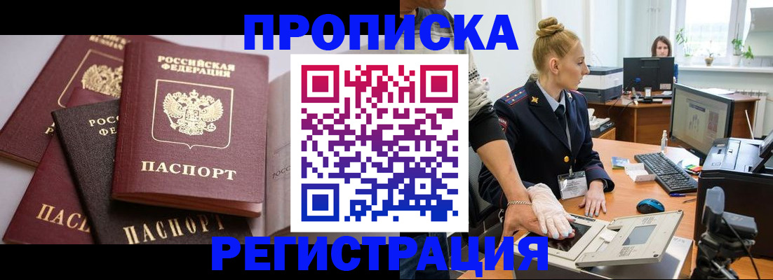 прописка паспорт в Белой Холунице