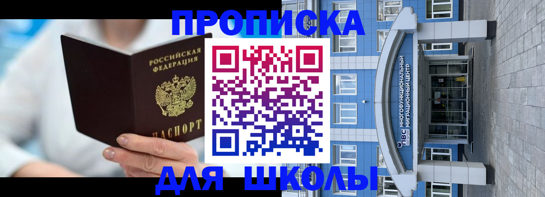 прописка ребенка в Белой Холунице